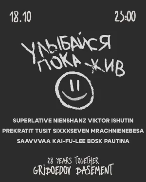 УЛЫБАЙСЯ ПОКА ЖИВ