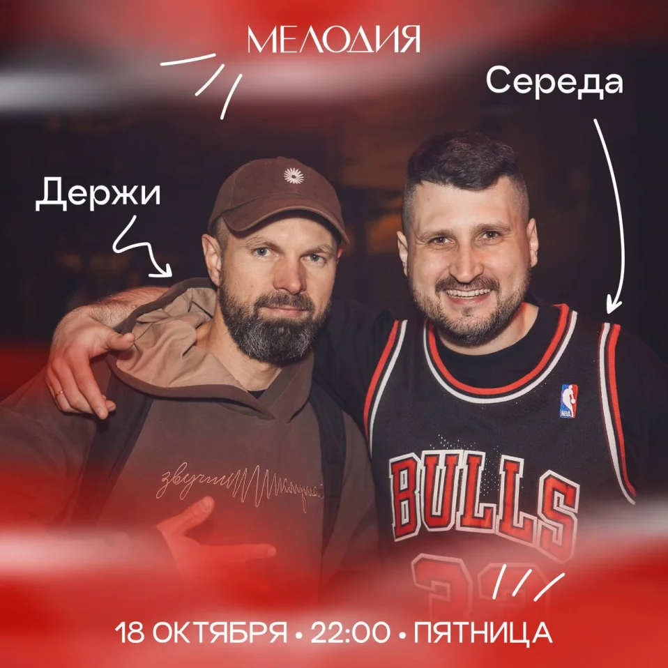 Середа & Держи & Стас Ринкош