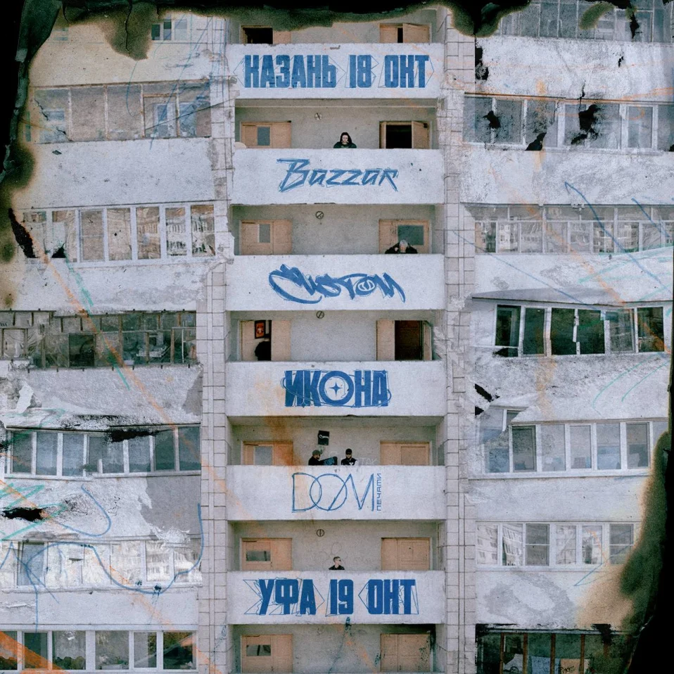 КАСТОМ843 х ИКОНА