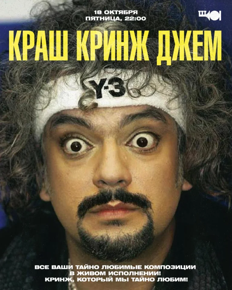 Кринж Краш Джем