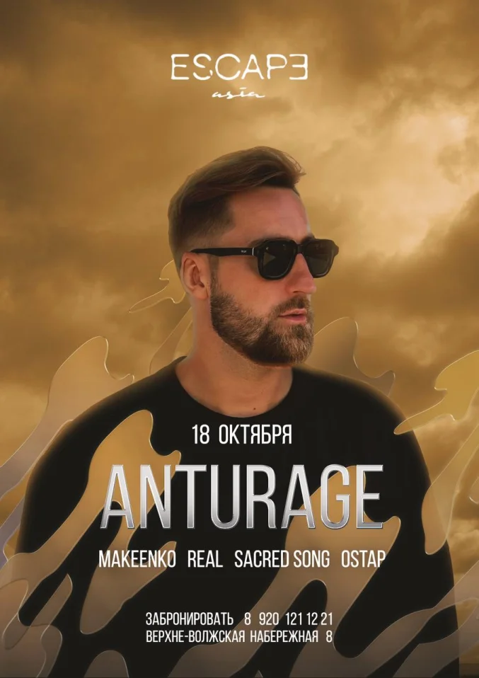 ANTURAGE