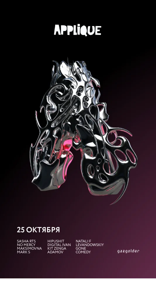 УЛЬТРАВЕЧЕРИНКА