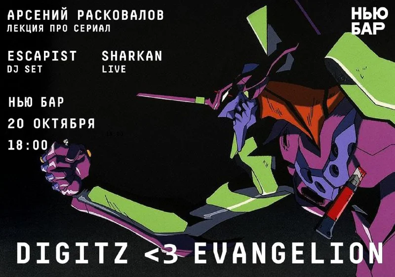 DIGITZ & EVANGELION