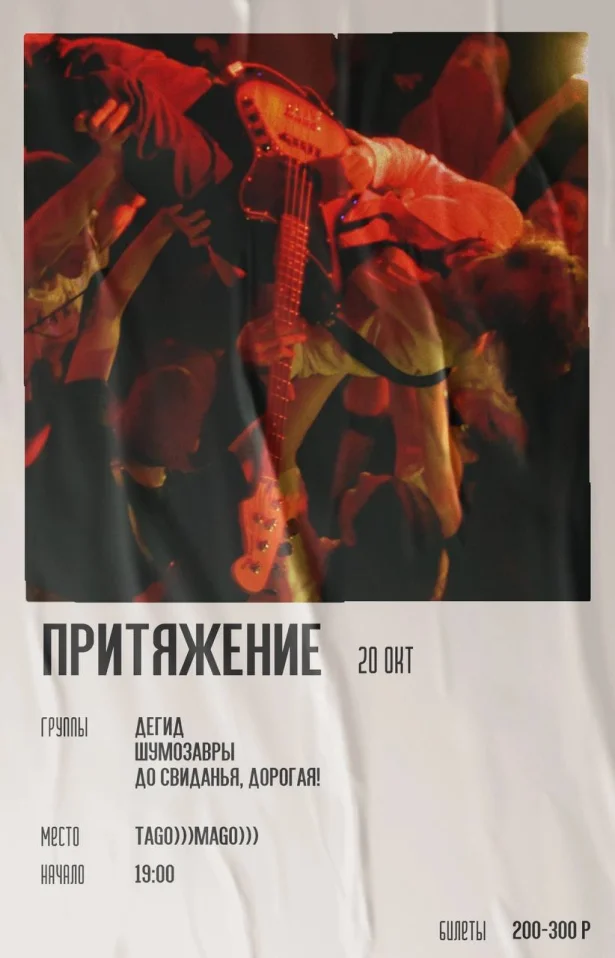 ПРИТЯЖЕНИЕ